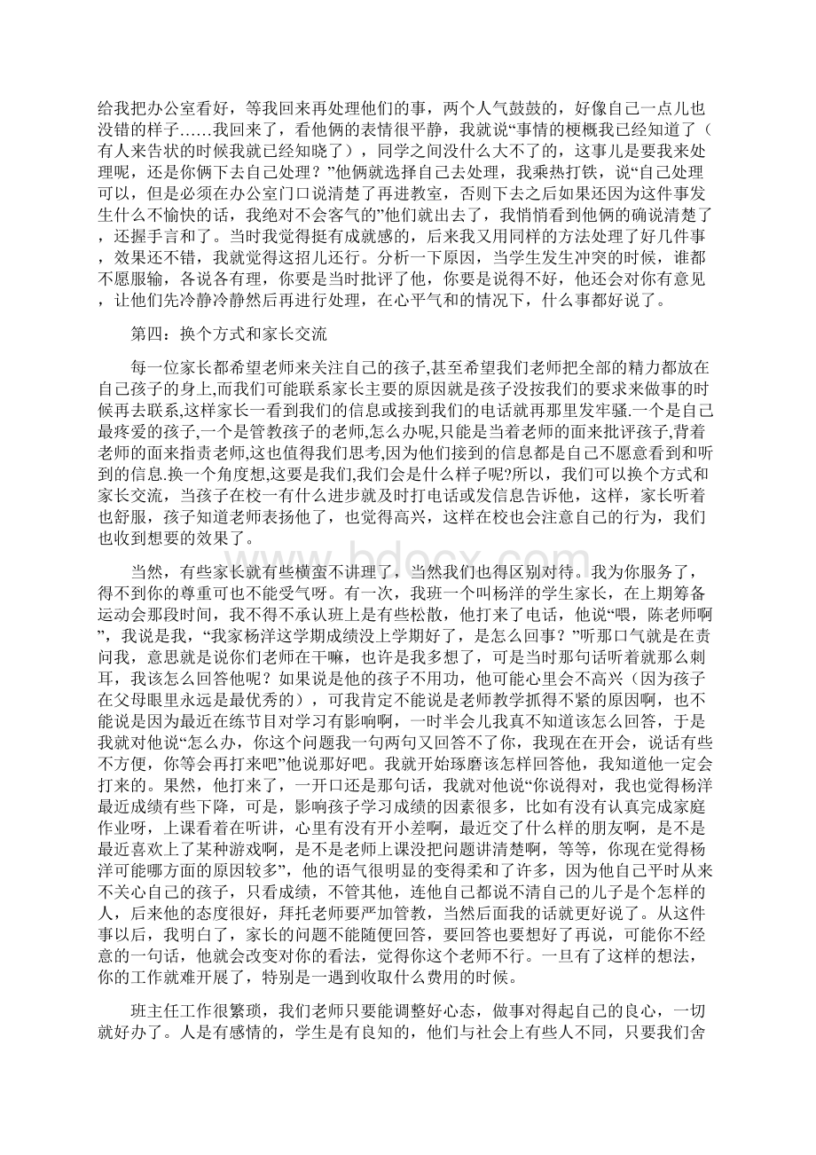 班主任管理工作经验交流多篇.docx_第2页