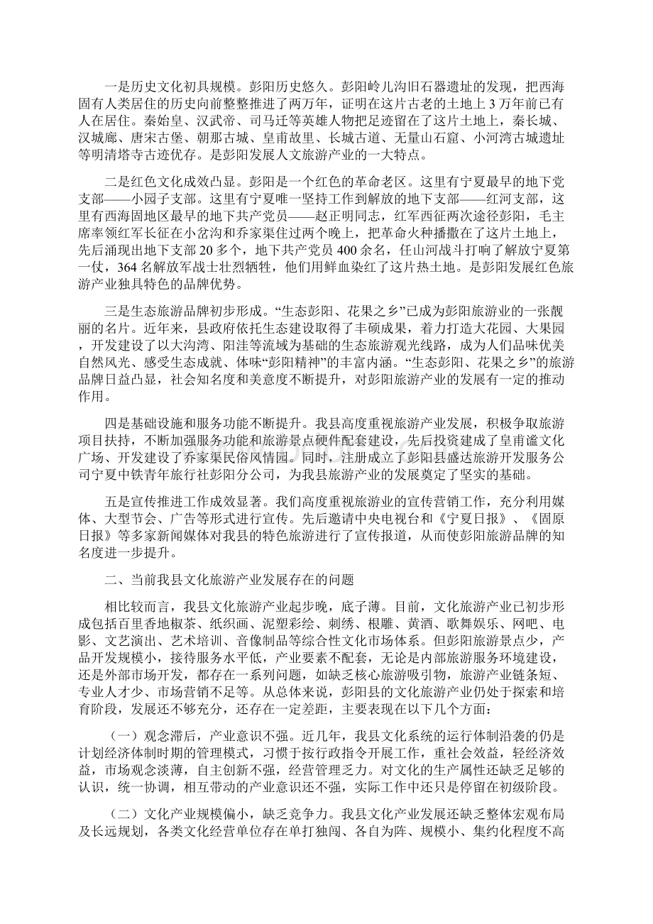 文化旅游产业发展的对策与建议新稿.docx_第3页