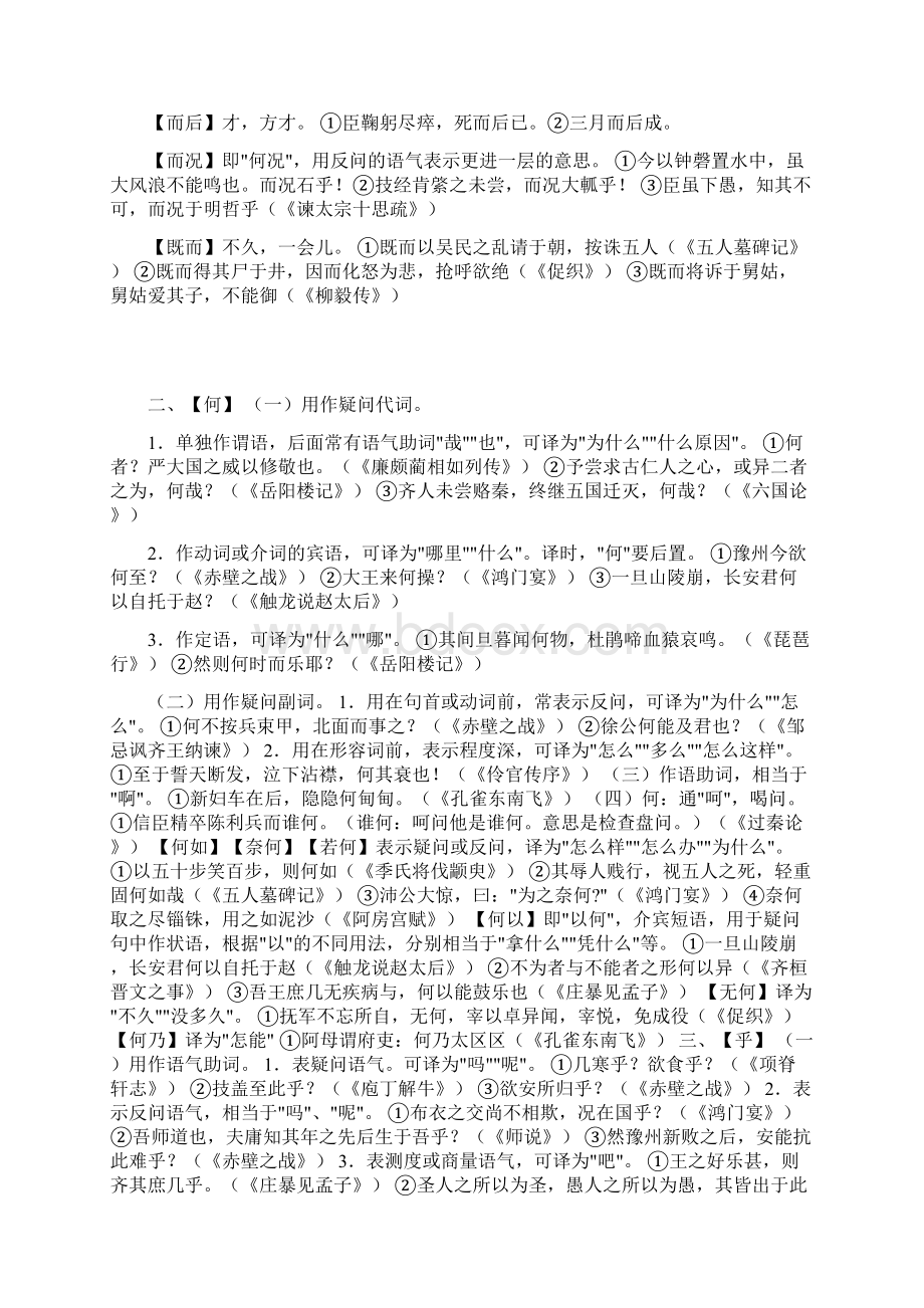 18个文言虚词的用法及其举例.docx_第2页