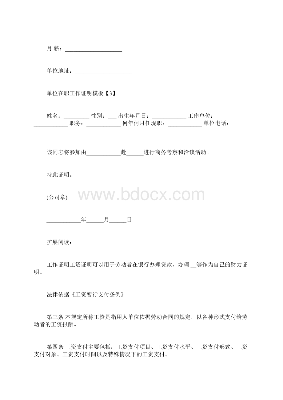 单位工作证明范本Word文档格式.docx_第2页