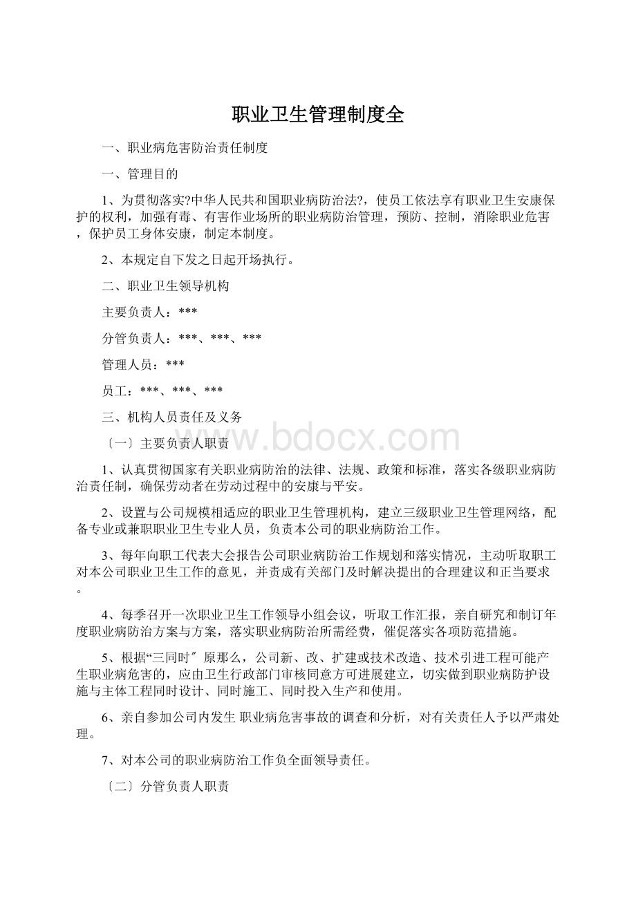 职业卫生管理制度全.docx