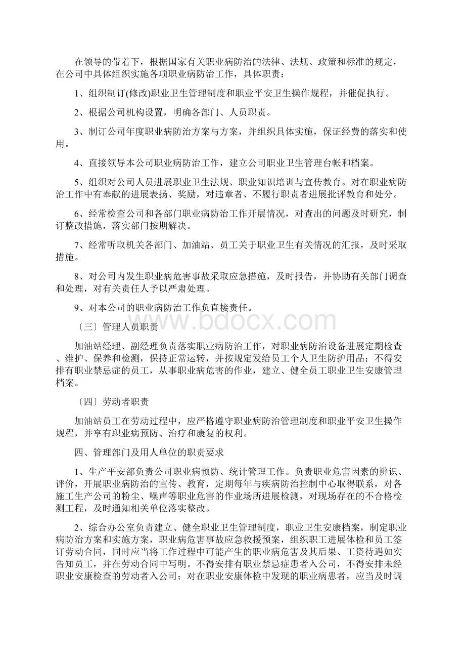 职业卫生管理制度全.docx_第2页