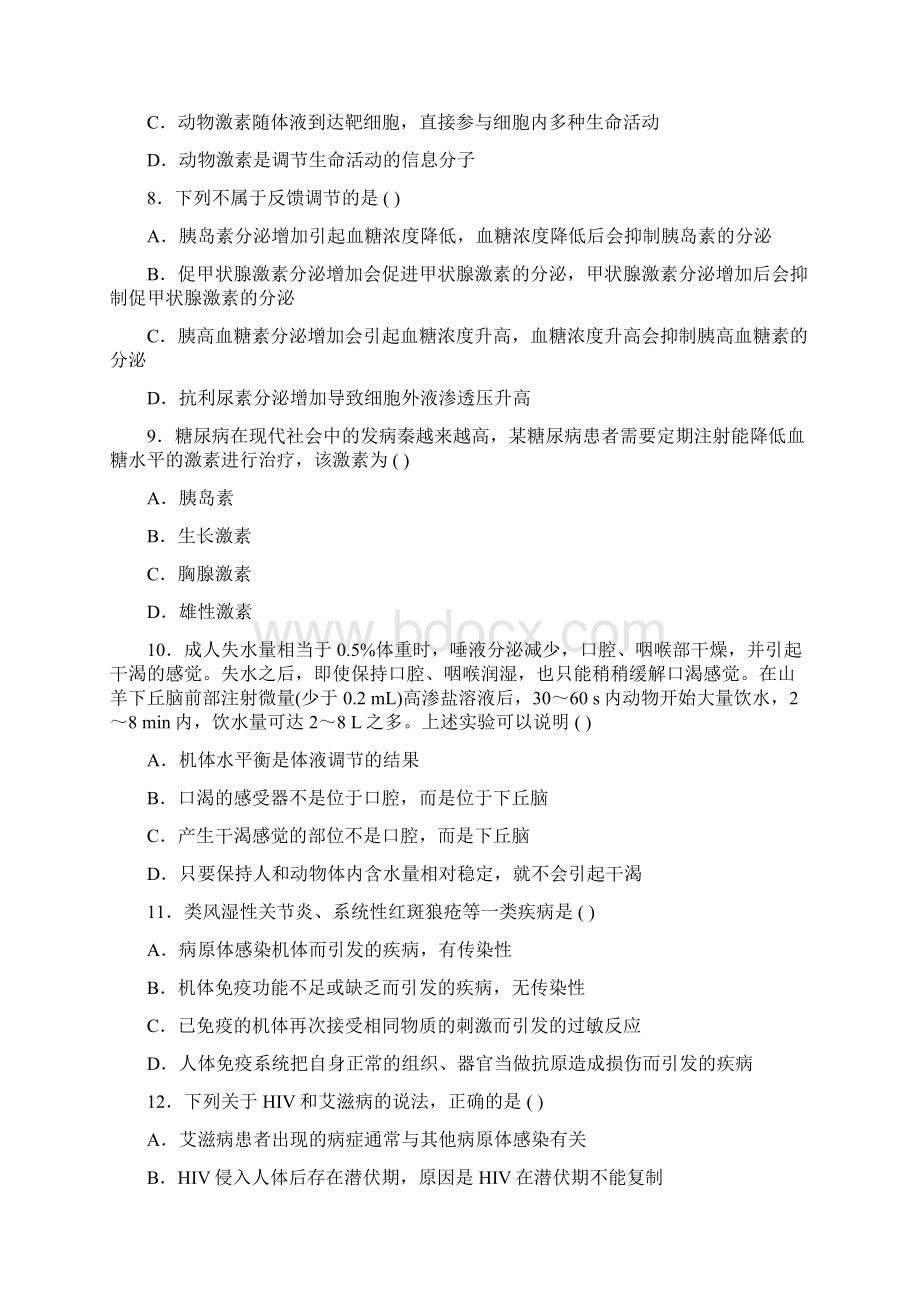 山东省莒县第二中学学年高二生物上学期元旦竞赛试题无答案.docx_第3页