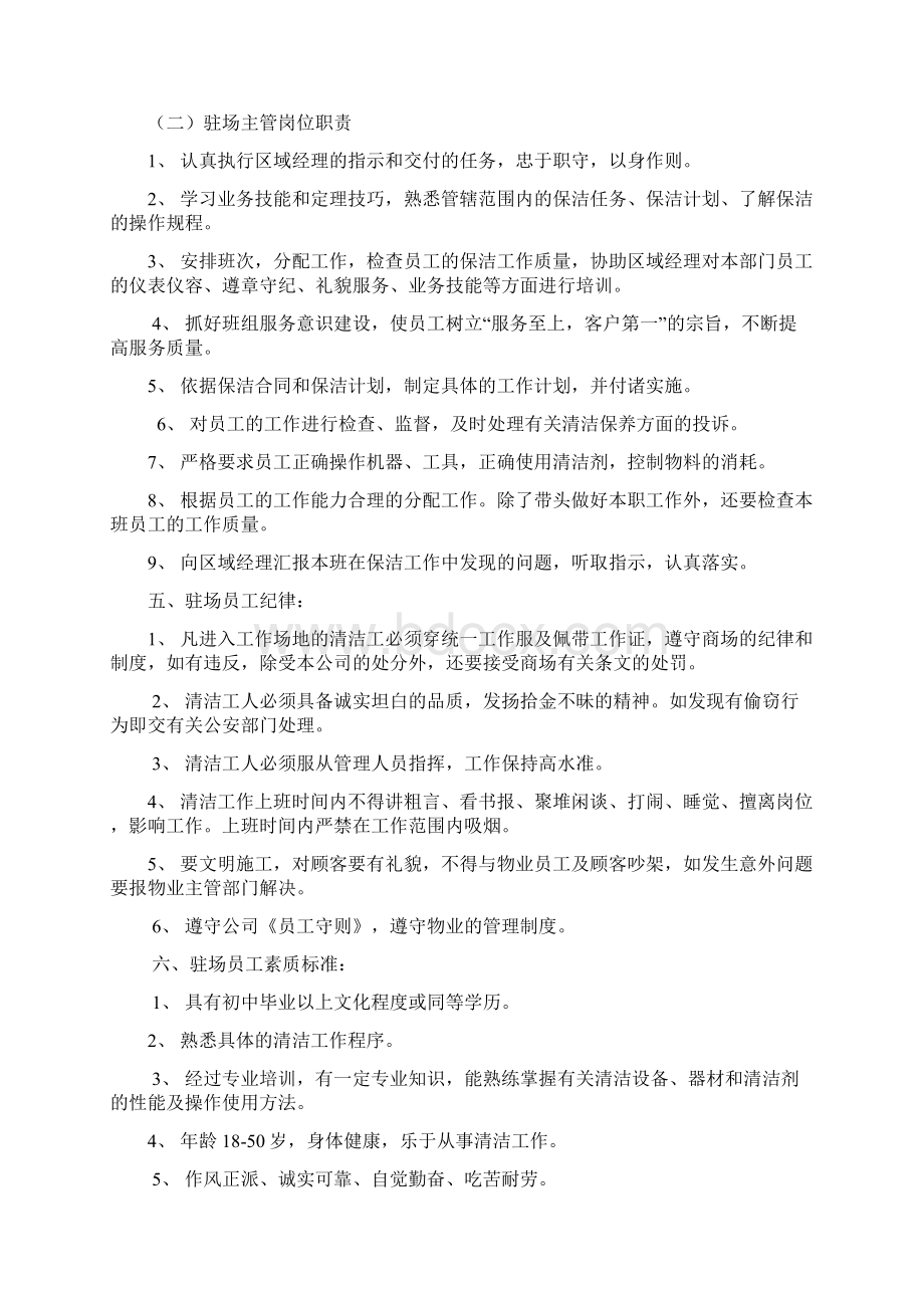 商场保洁方案Word文件下载.docx_第3页