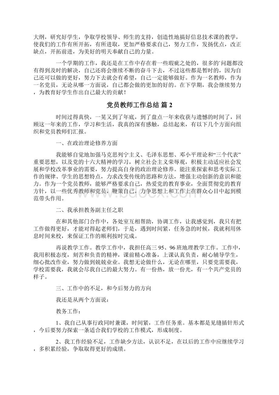 党员教师工作总结精选7篇Word文档格式.docx_第3页