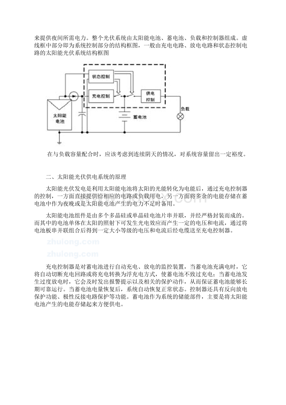 太阳能光伏供电方案及施工组织设计分析报告Word格式.docx_第2页