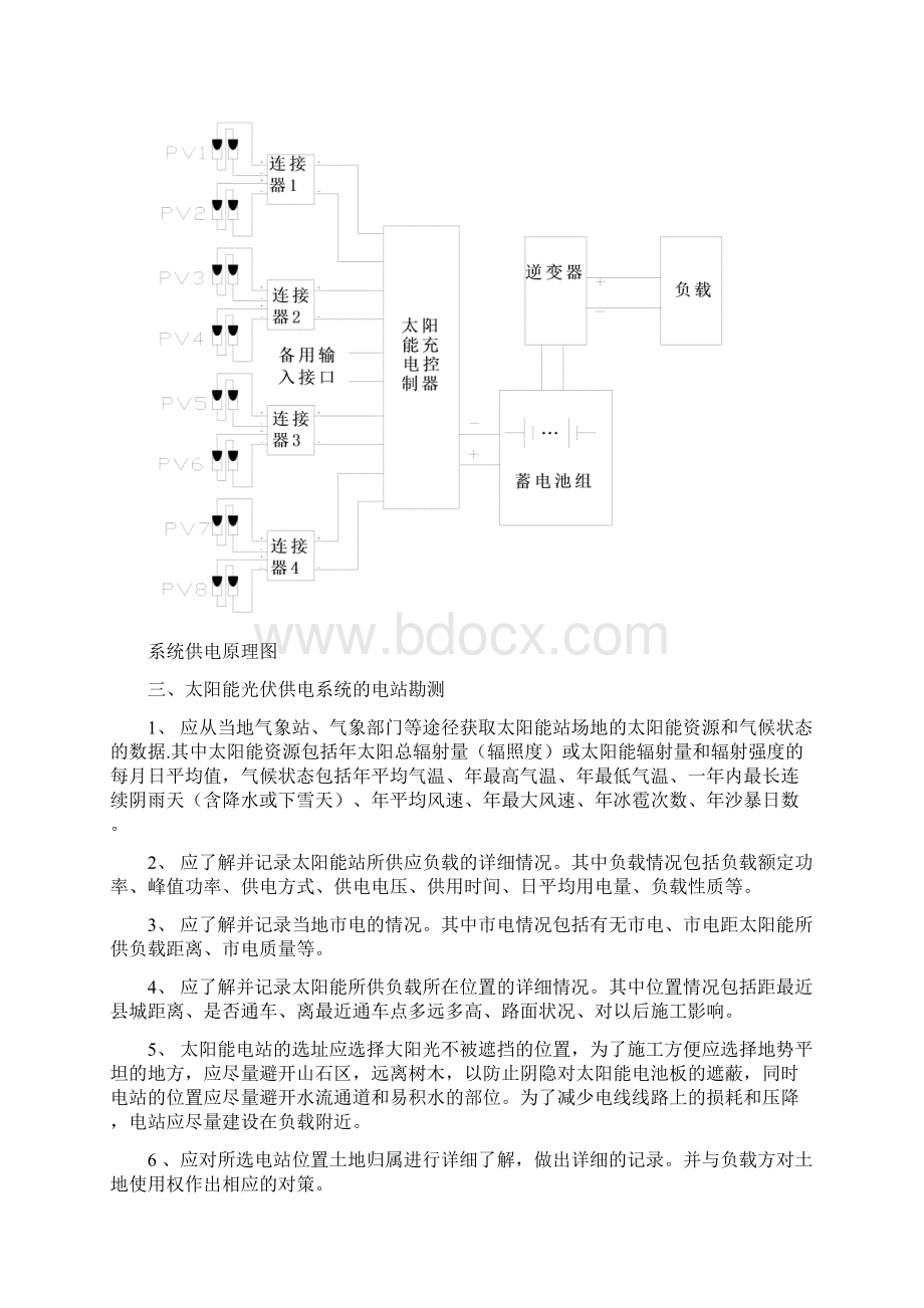 太阳能光伏供电方案及施工组织设计分析报告Word格式.docx_第3页