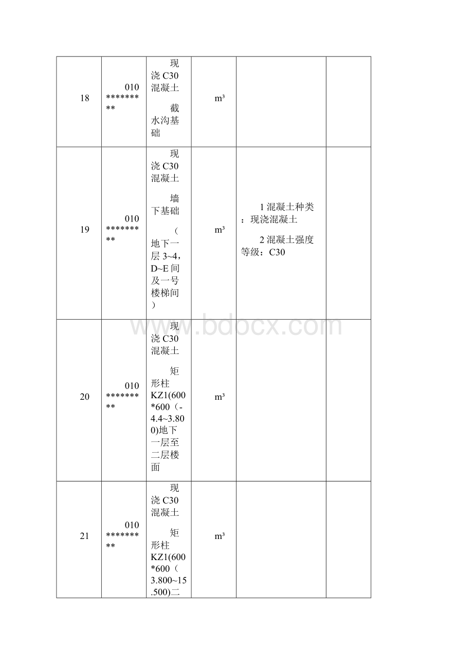 广联达办公大厦清单工程量计算表Word格式.docx_第3页