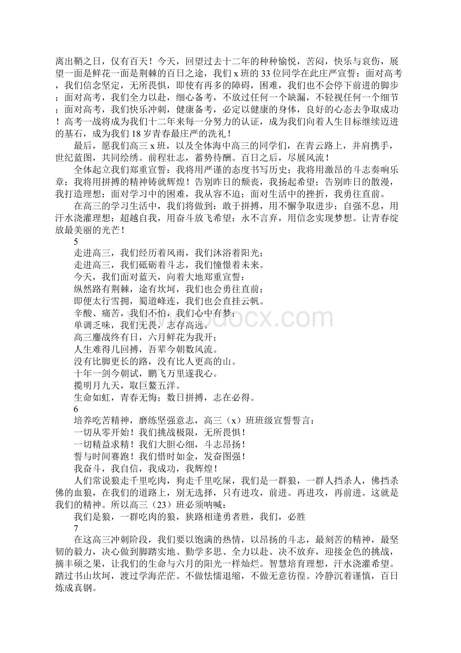 高考百日誓师大会誓词精选Word文件下载.docx_第2页