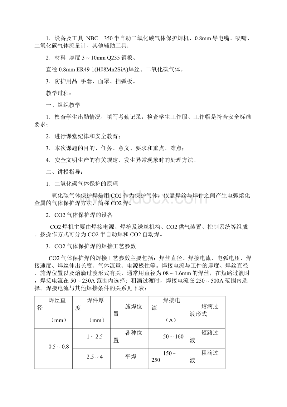 二氧化碳气体保护焊立焊的焊接手法13页文档资料.docx_第2页