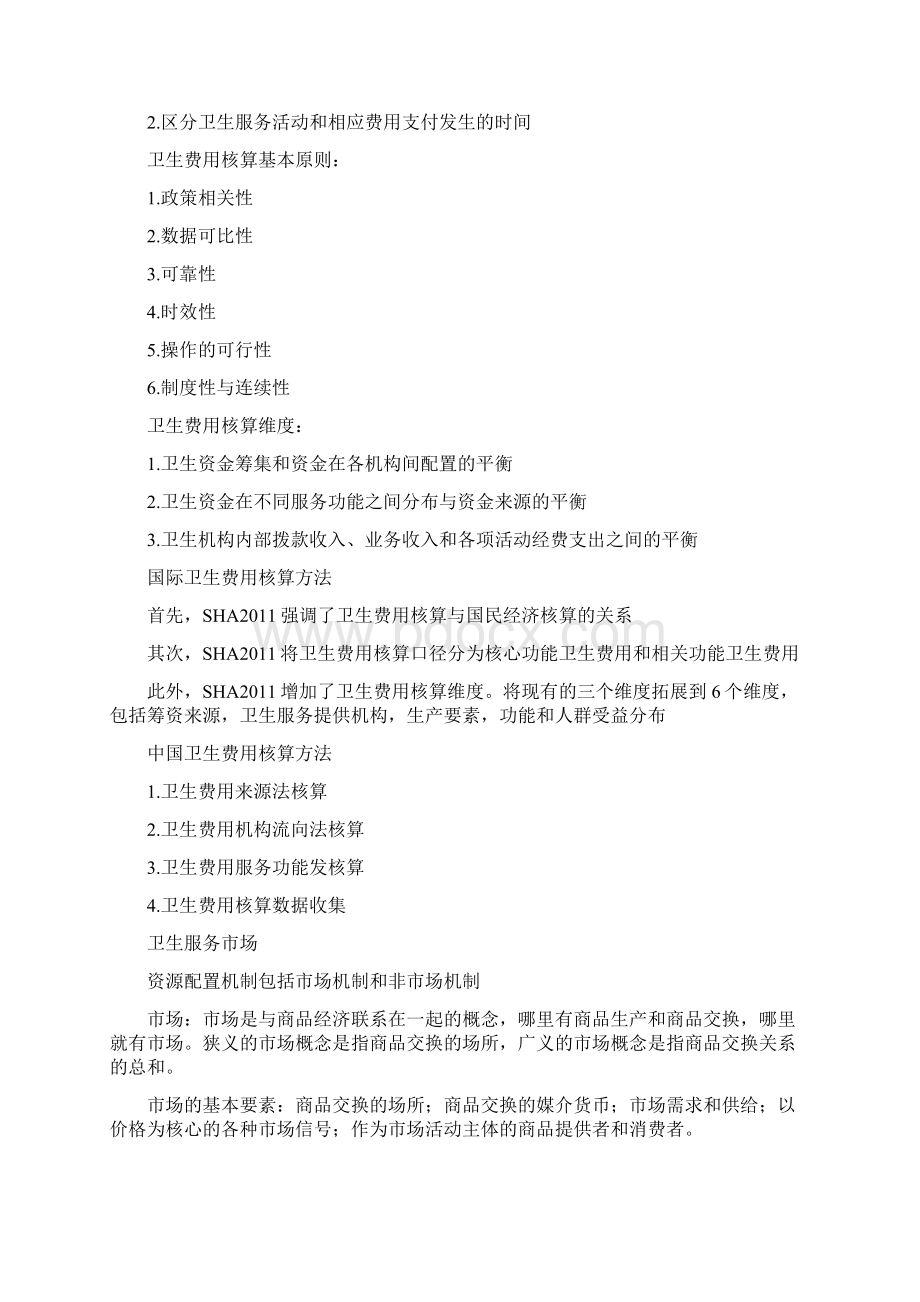 卫生经济学复习重点.docx_第3页