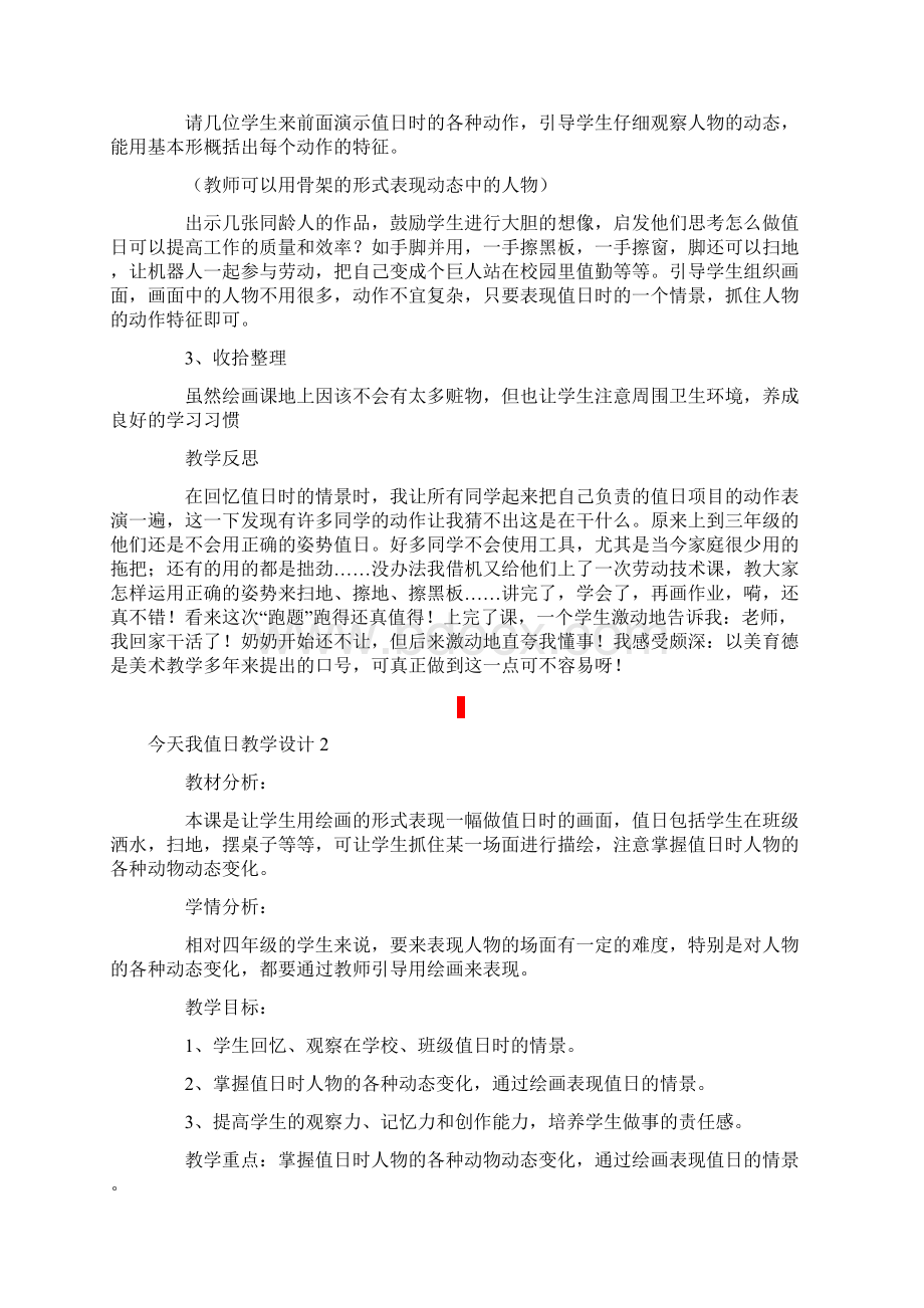 今天我值日教学设计.docx_第2页