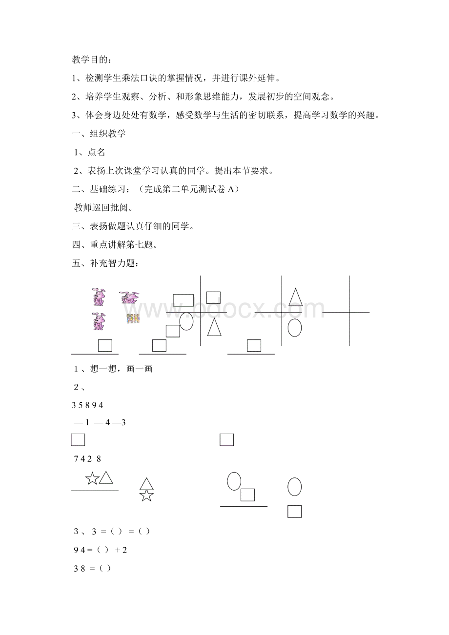 二年级趣味数学教案Word文件下载.docx_第2页