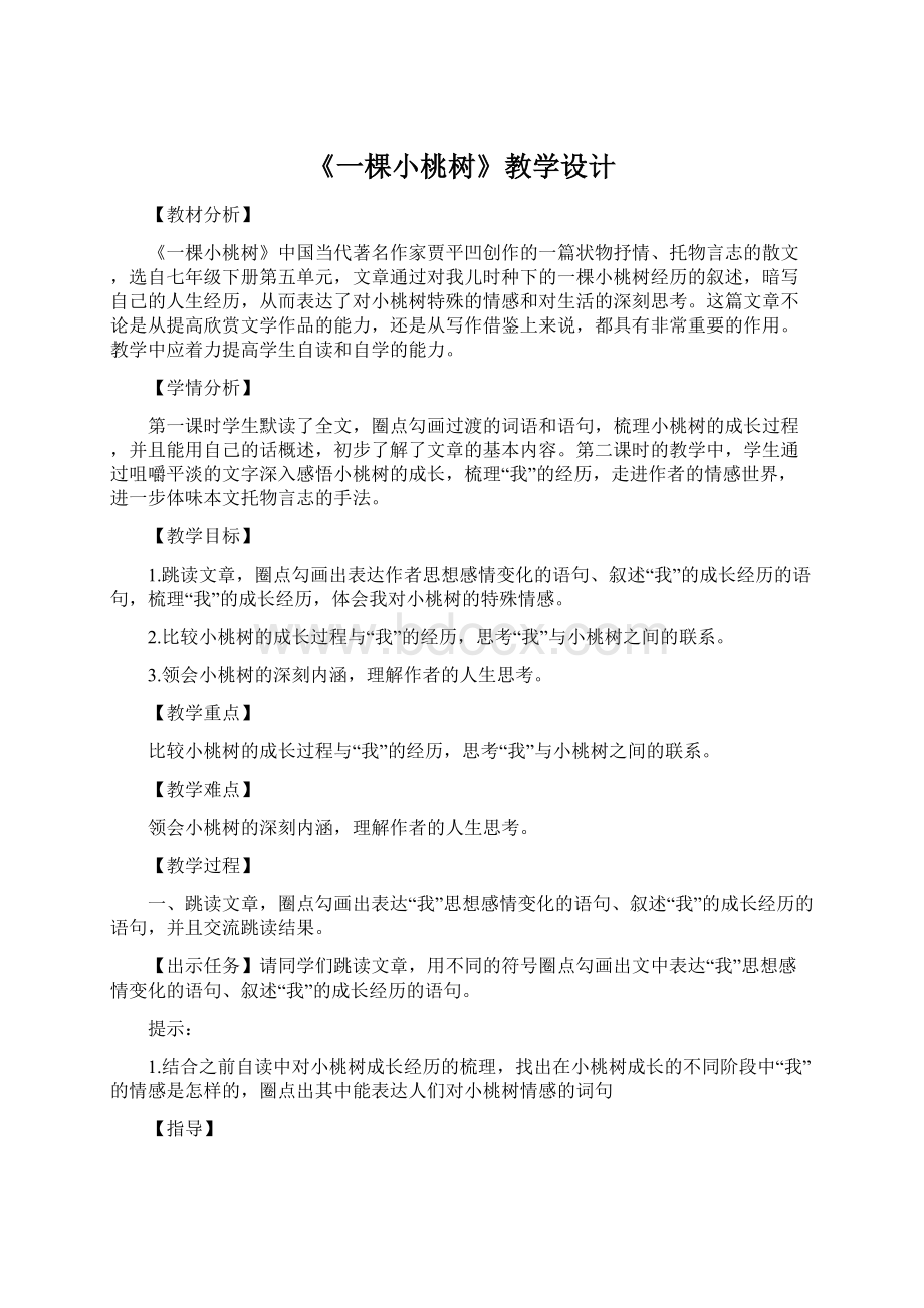 《一棵小桃树》教学设计.docx_第1页