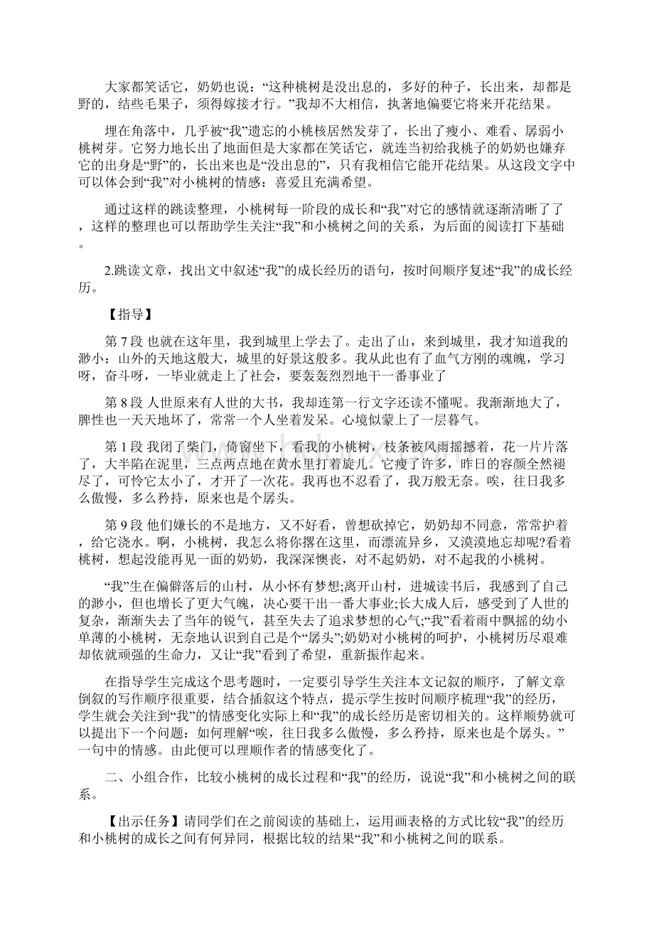 《一棵小桃树》教学设计Word文档下载推荐.docx_第2页