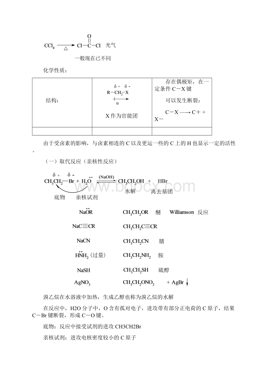 第八章卤代烃Word文档下载推荐.docx_第3页