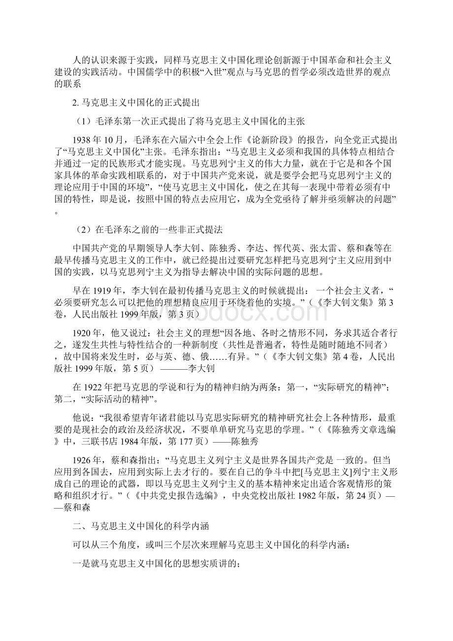 马克思主义中国化的历史进程和理论成果.docx_第2页