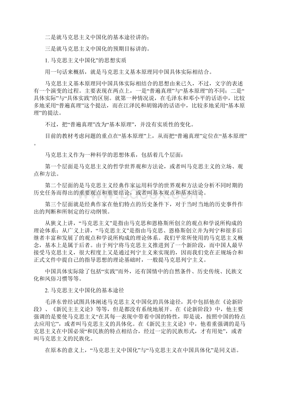 马克思主义中国化的历史进程和理论成果.docx_第3页