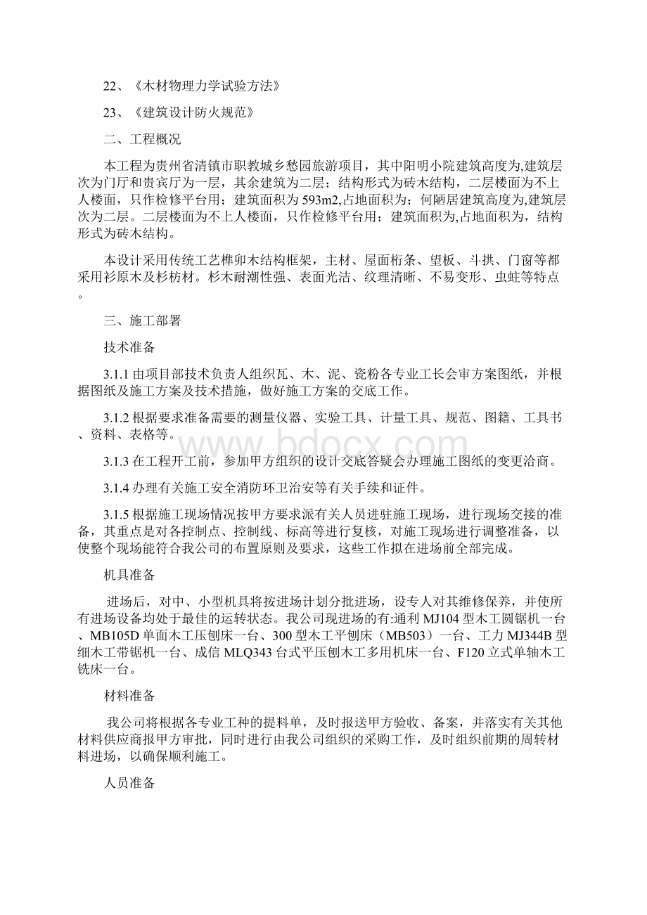 仿古建施工组织方案.docx_第3页