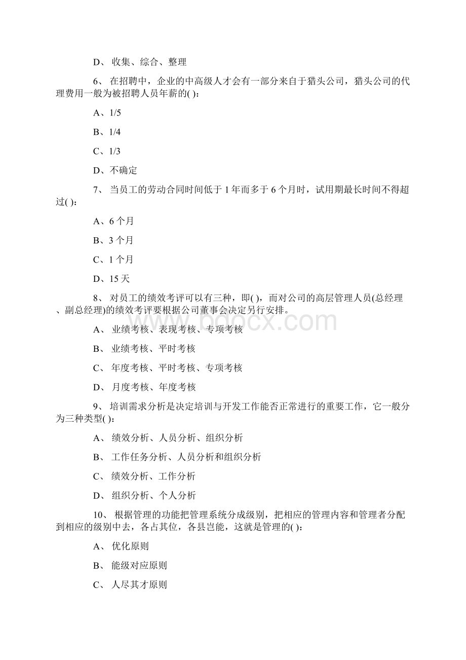 人力资源管理师二级试题及答案卷三.docx_第2页