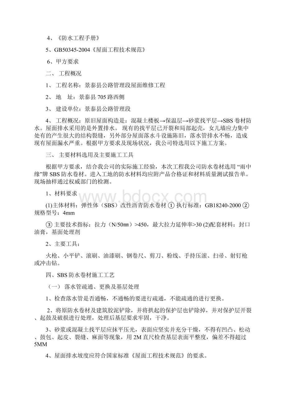 屋面防水施工设计方案.docx_第2页