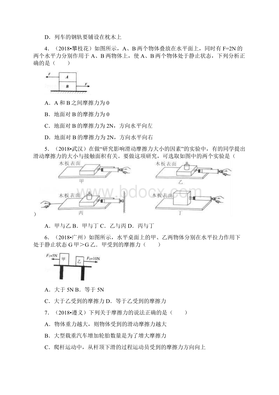 专题12滑动摩擦力Word下载.docx_第2页