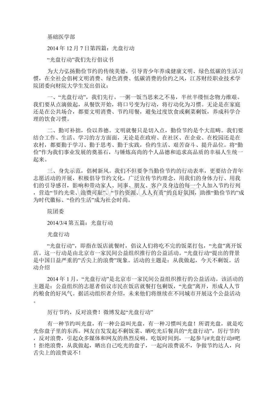 光盘观后感精选多篇.docx_第3页