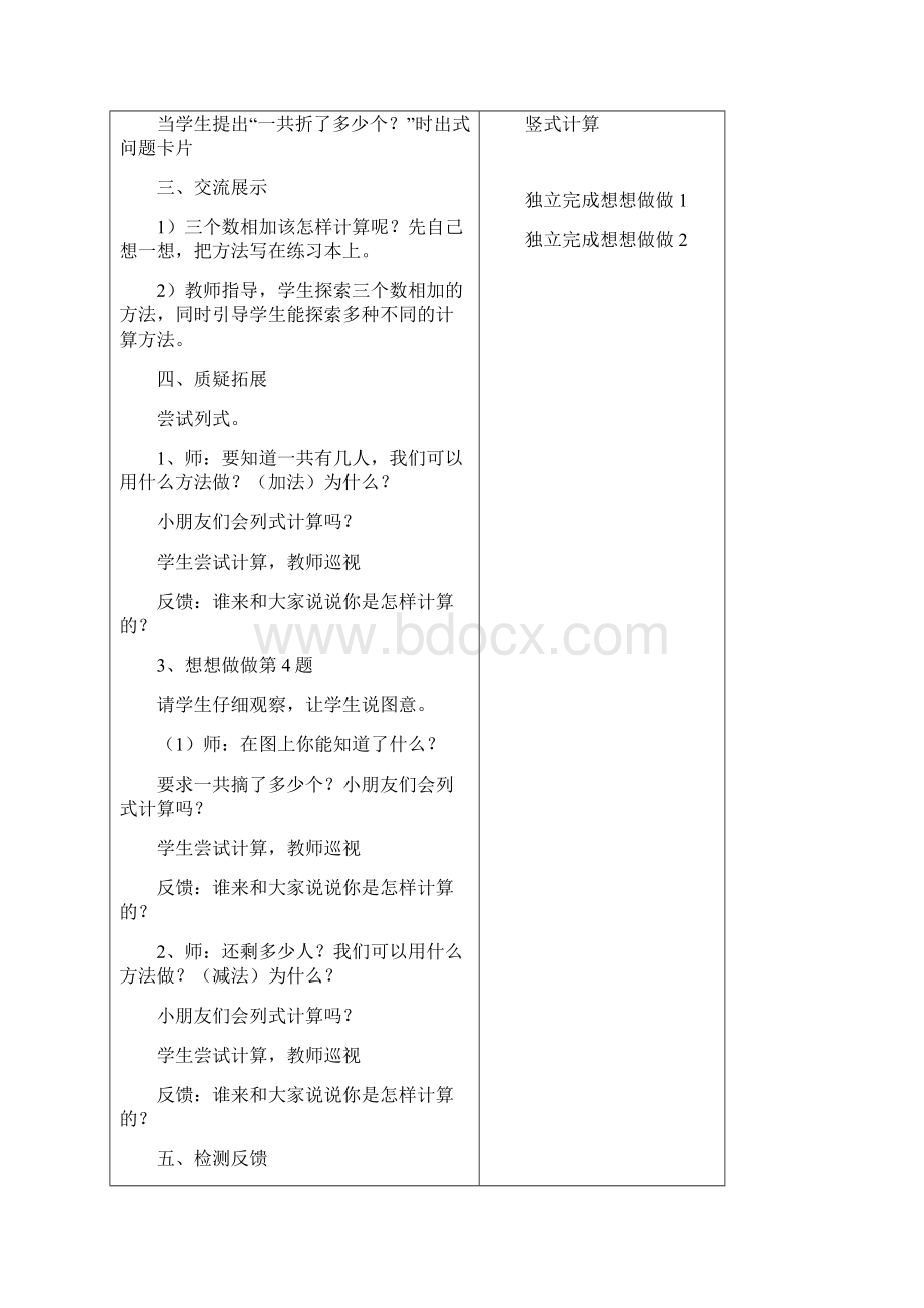 学年苏教版二年级数学上册全册导学案Word下载.docx_第2页