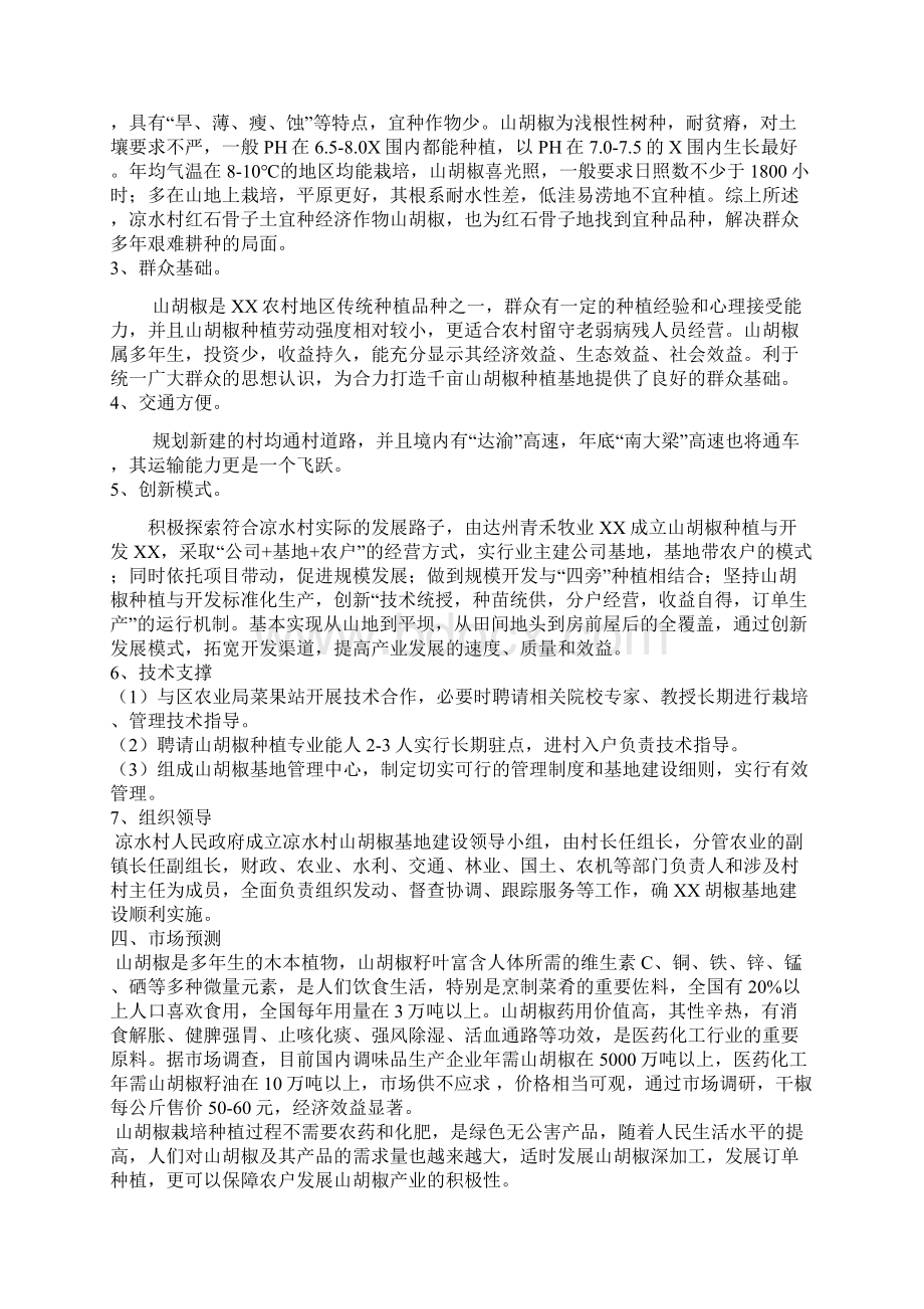 山胡椒基地建设可行性报告.docx_第2页