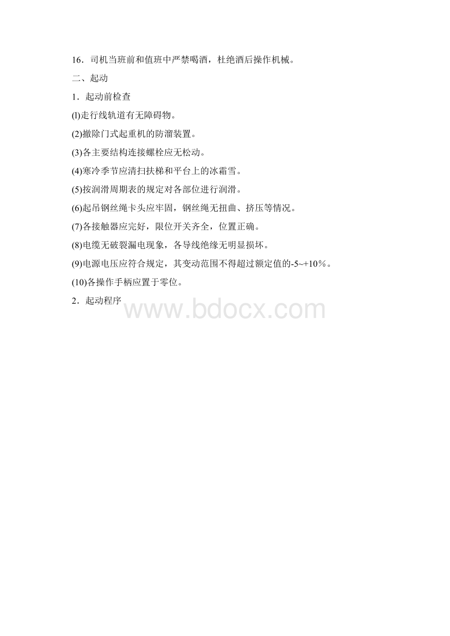 门式起重机安全操作规程.docx_第2页