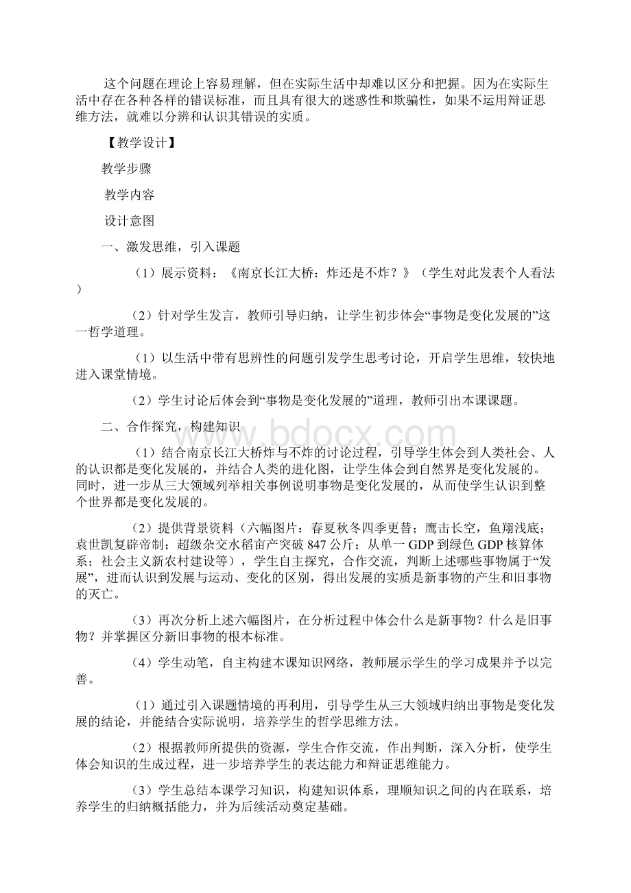 高中政治课竞赛一等奖教案Word文件下载.docx_第2页