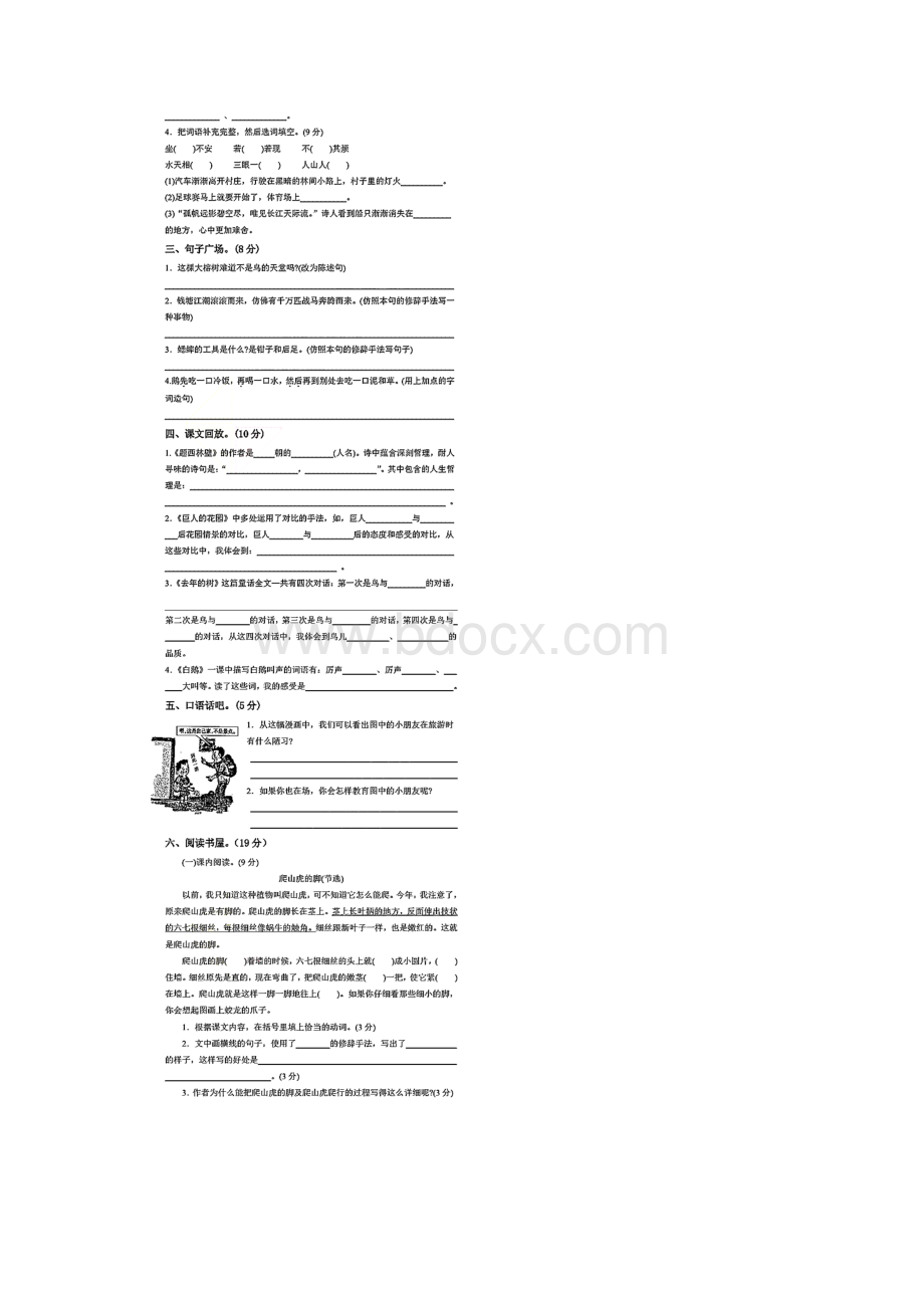 5套打包蚌埠市小学四年级语文上期中考试测试题含答案.docx_第2页