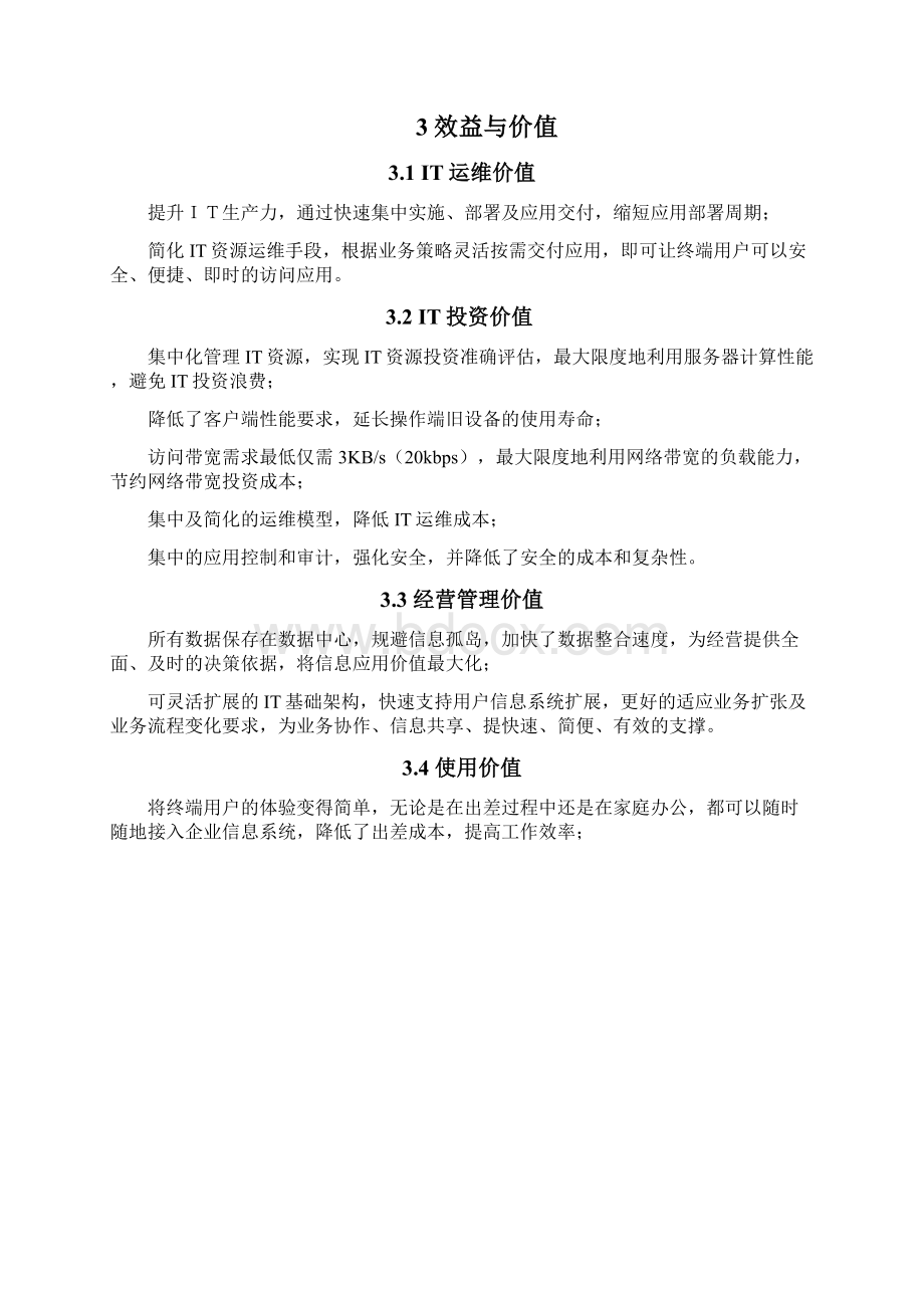 瑞友天翼评估报告Word文档格式.docx_第2页