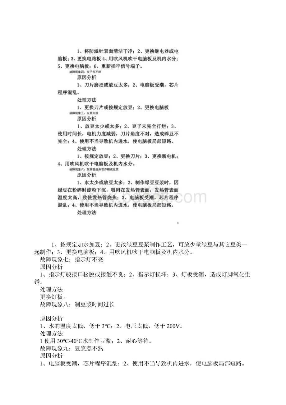 豆浆机常见故障的排除方法.docx_第2页