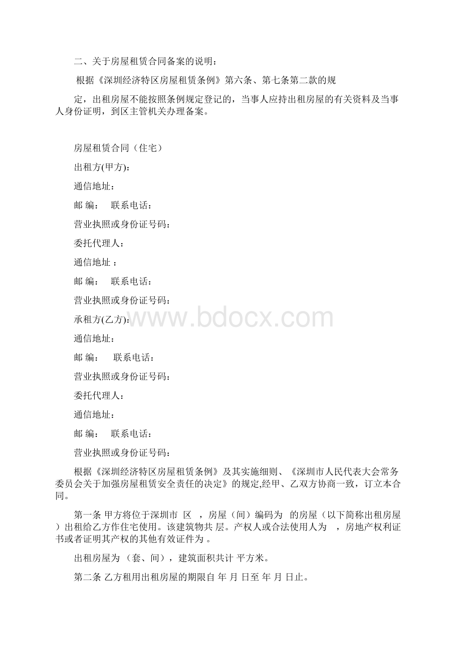 深圳市房屋租赁合同书含安全管理责任书标准排版0318.docx_第2页