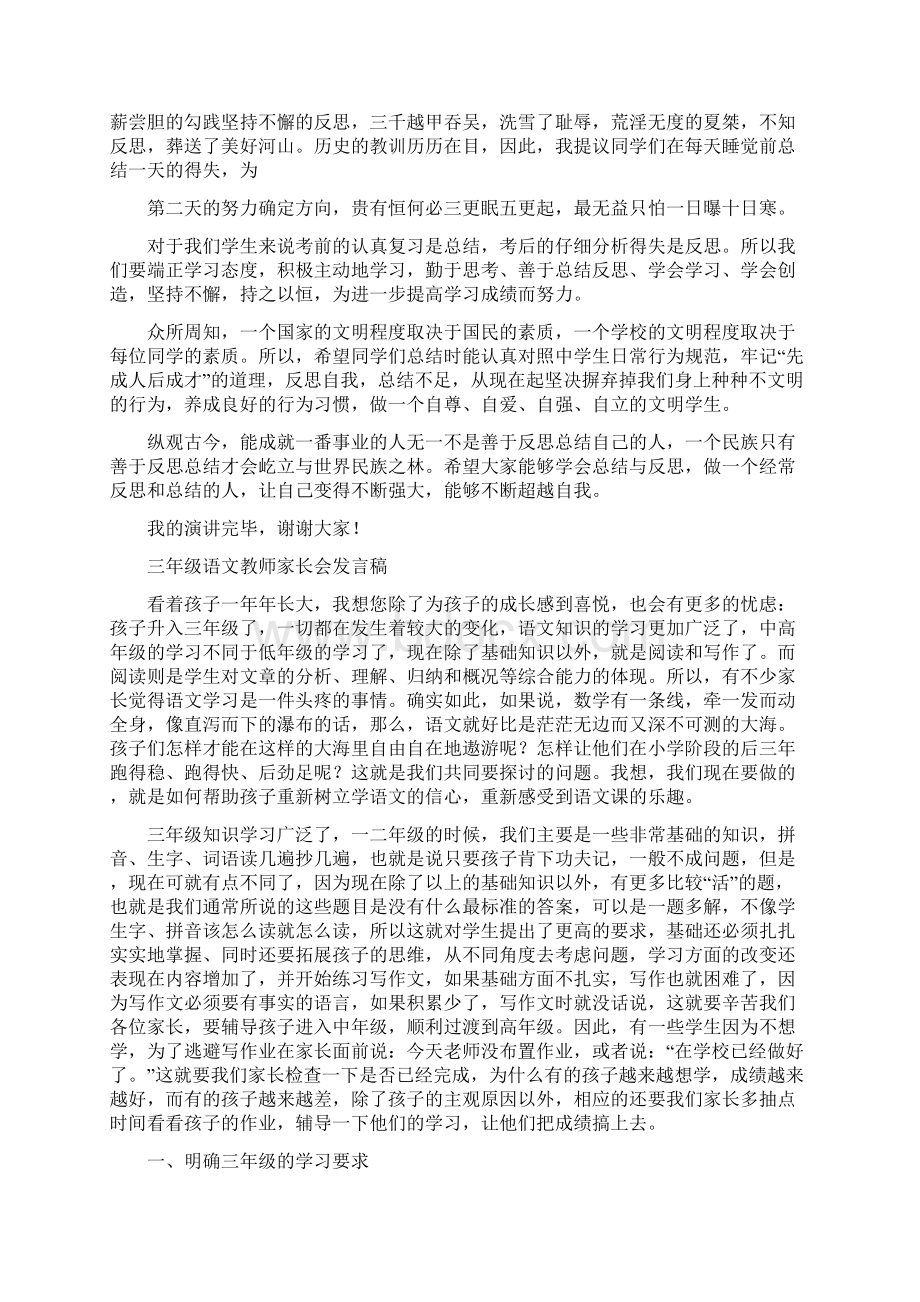 语文教师专题发言稿共8篇.docx_第2页