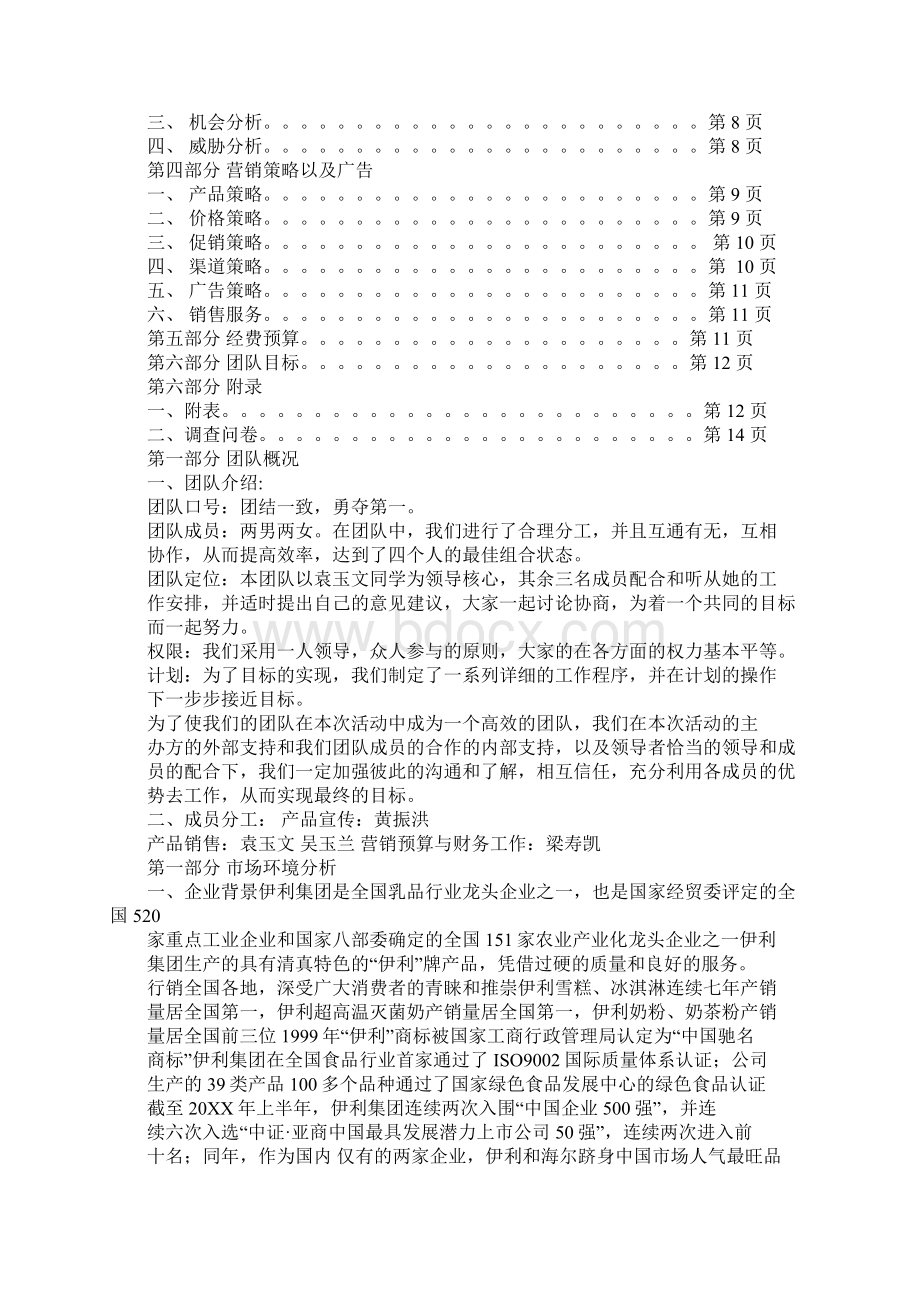 酸奶营销策划书Word文件下载.docx_第2页