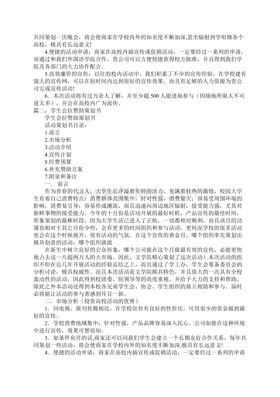 学生会招赞助策划书Word文档格式.docx_第2页