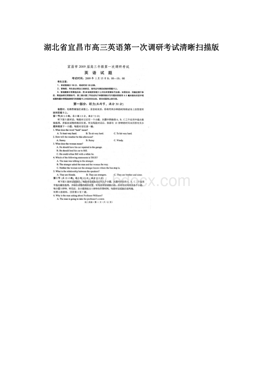 湖北省宜昌市高三英语第一次调研考试清晰扫描版.docx_第1页