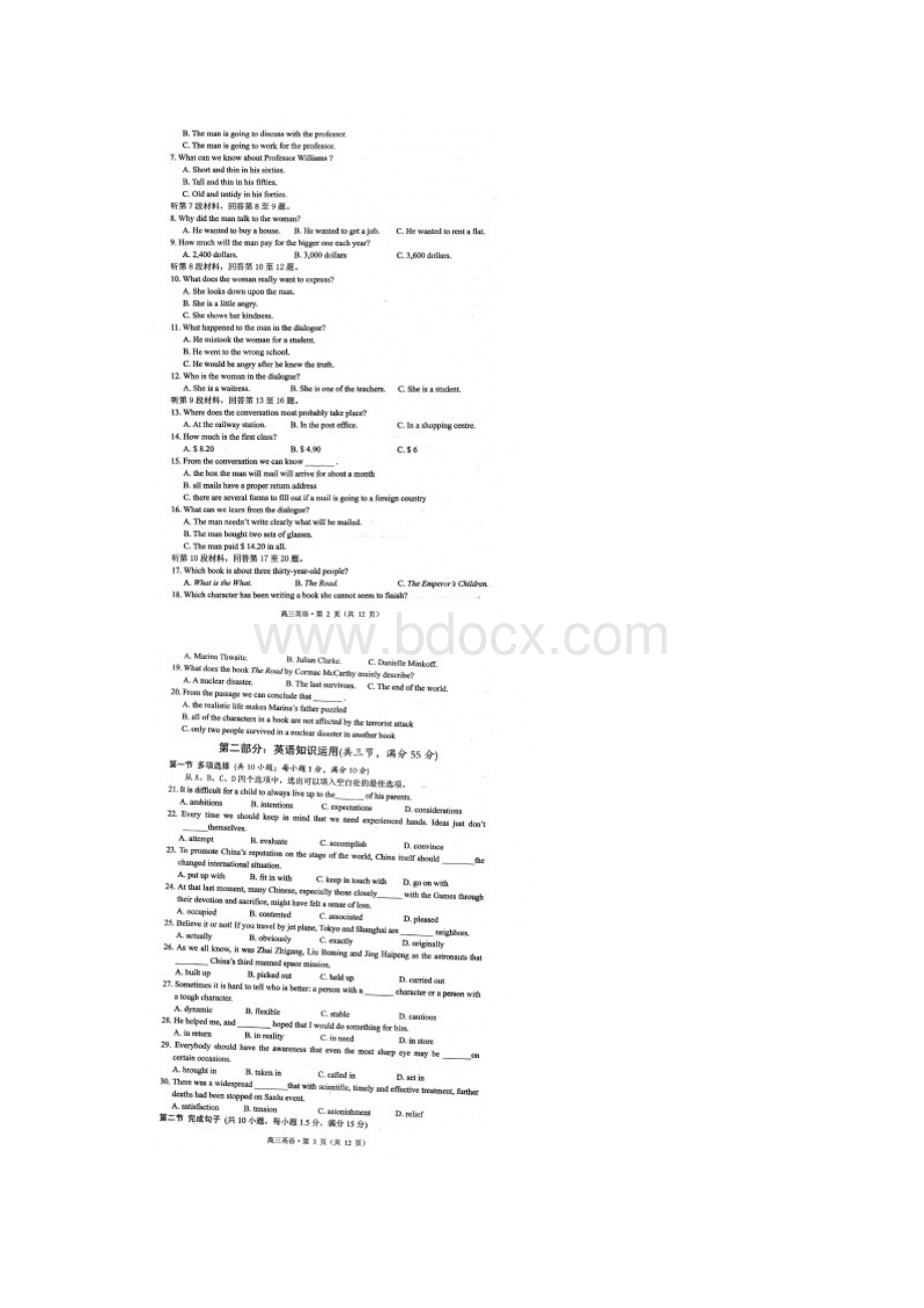 湖北省宜昌市高三英语第一次调研考试清晰扫描版.docx_第2页