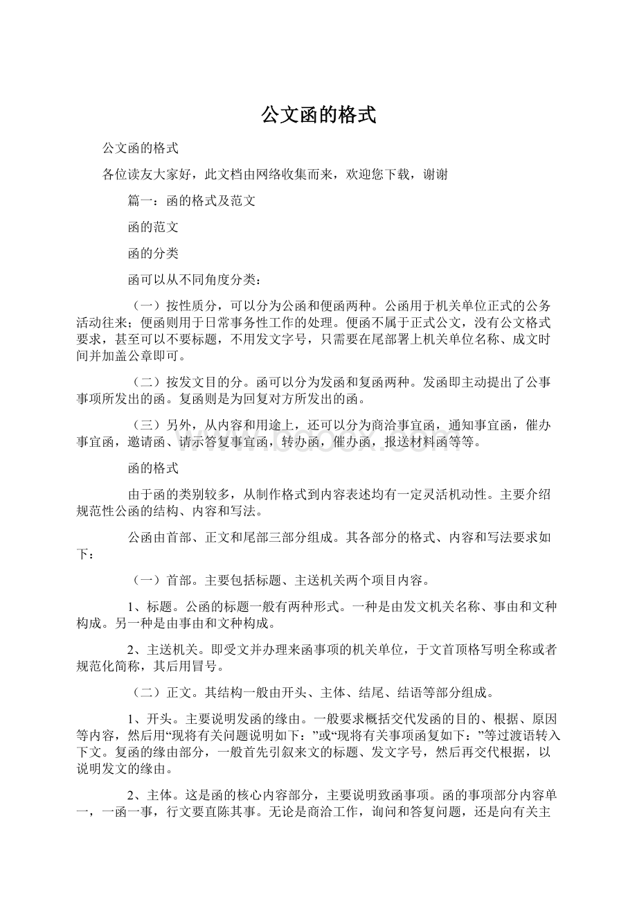 公文函的格式.docx_第1页