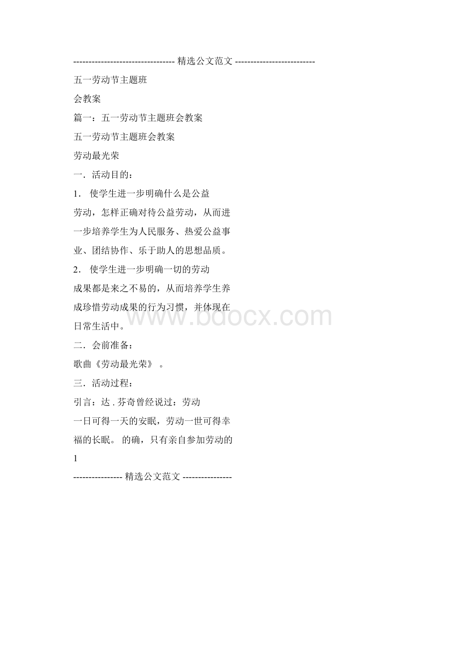 五一劳动节主题班会教案.docx_第2页