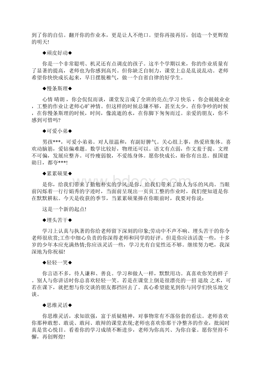 班主任对学生评语大全.docx_第2页