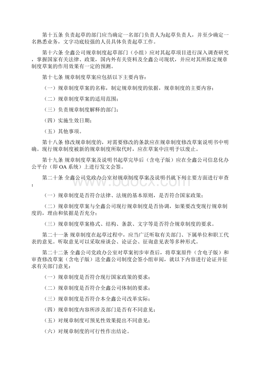 制定规章制度的管理办法Word文档下载推荐.docx_第3页