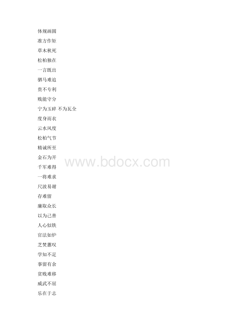 中国古今格言对联选萃之四言五言联.docx_第2页