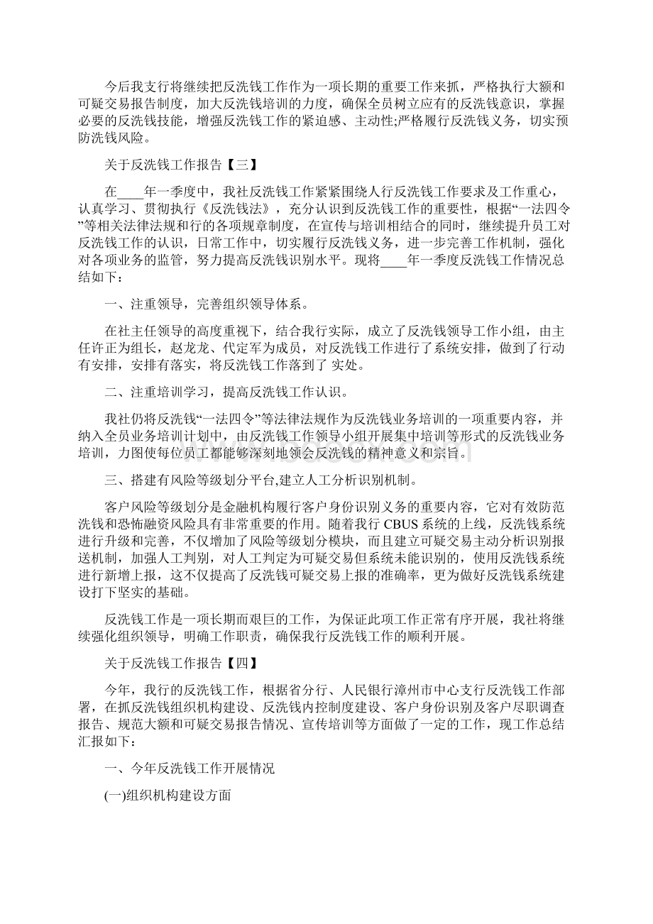 关于反洗钱工作报告范文.docx_第3页