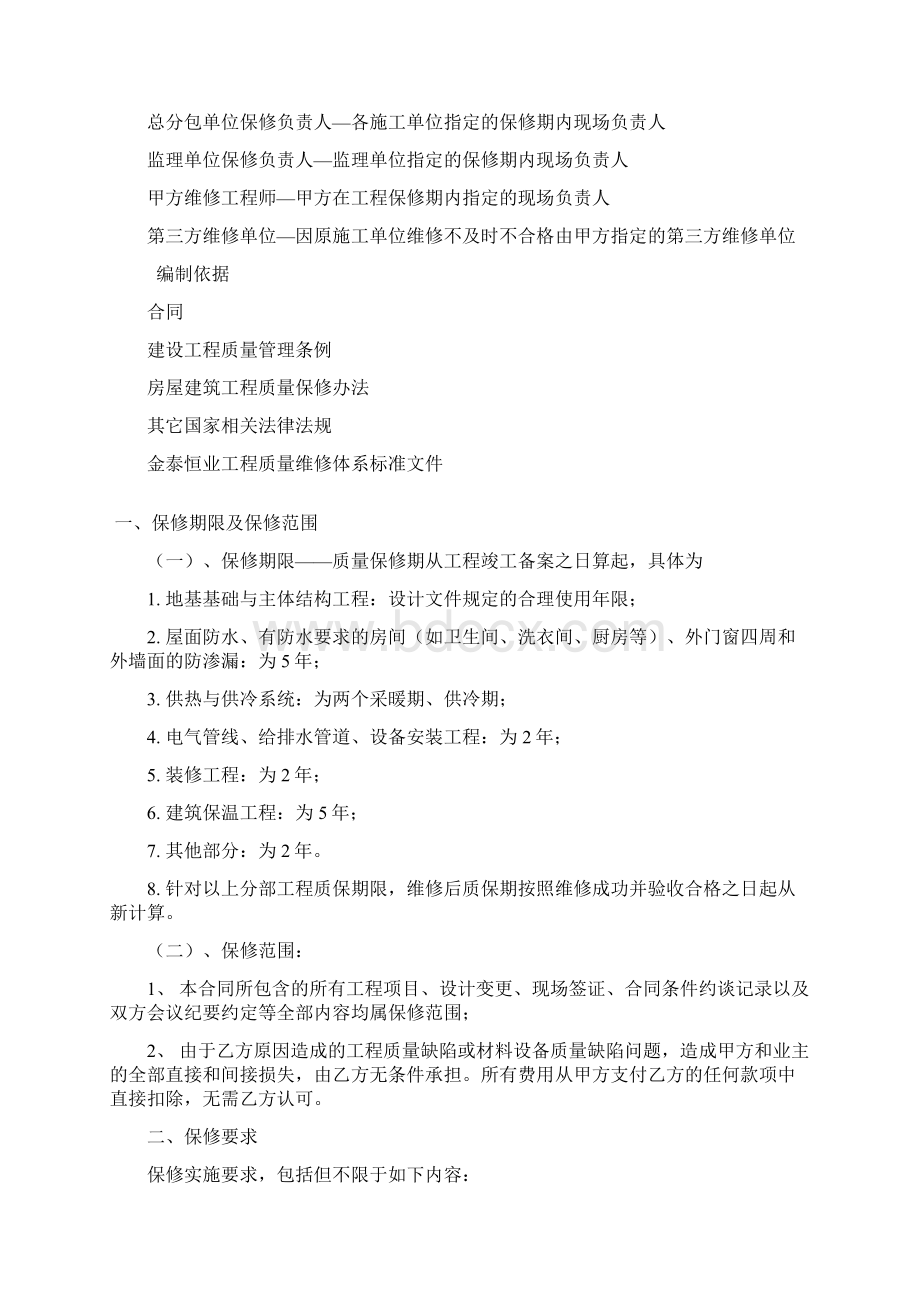 工程维修管理制度.docx_第2页