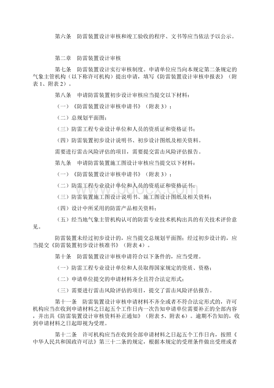 防雷装置设计审核和竣工验收规定总则Word文档格式.docx_第2页