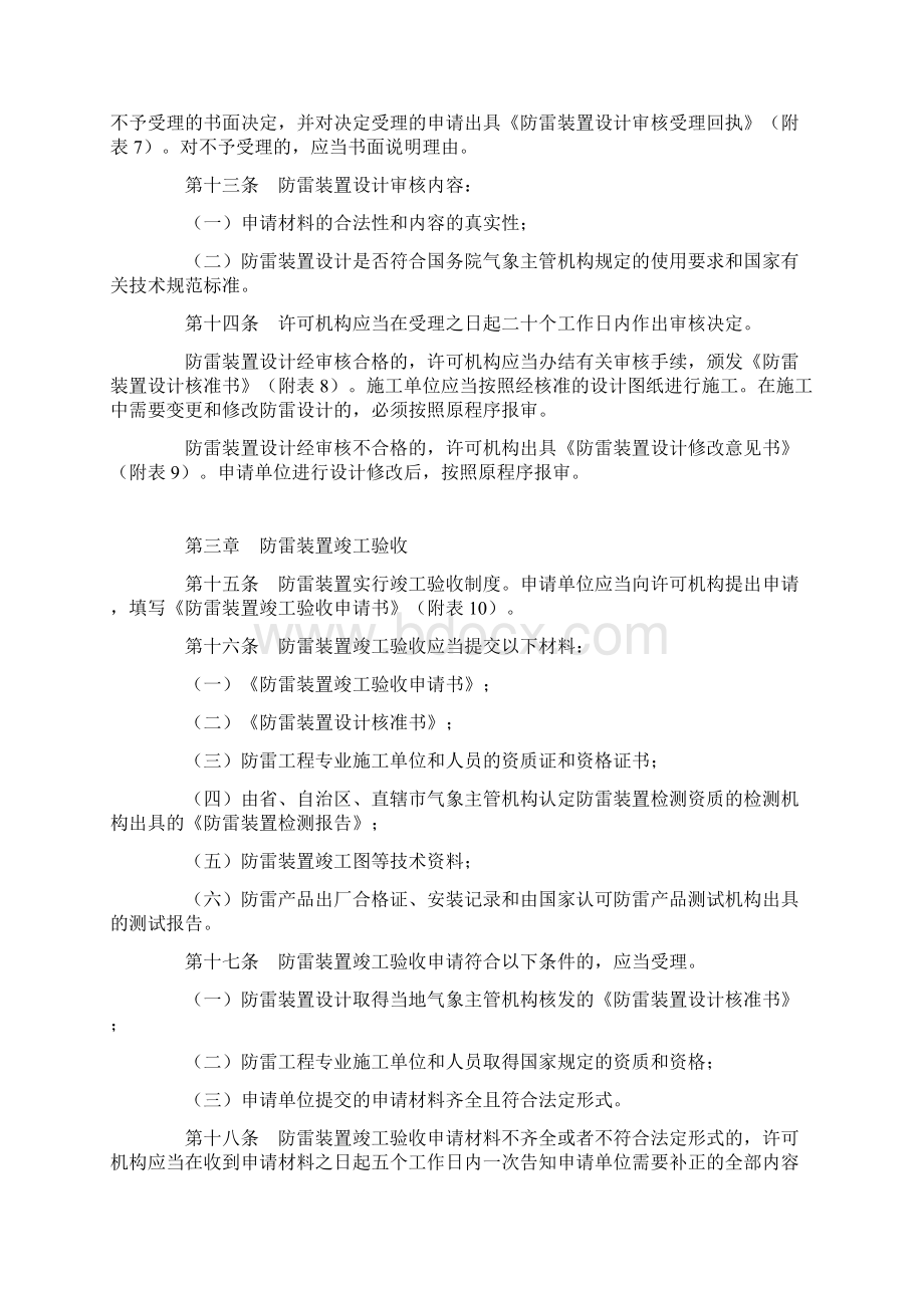 防雷装置设计审核和竣工验收规定总则Word文档格式.docx_第3页