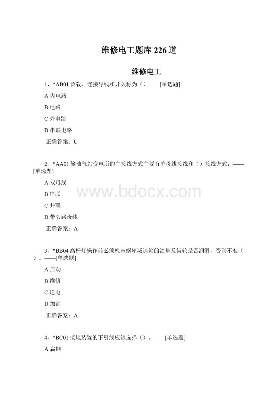 维修电工题库226道.docx_第1页